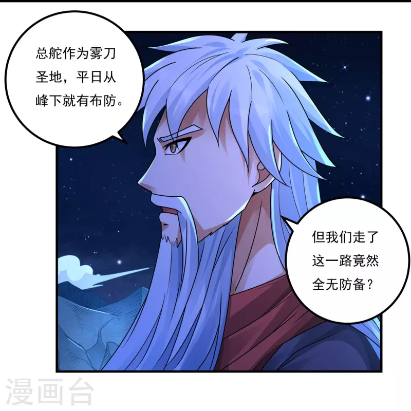 《开天录》第160话 兵临城下 第11页