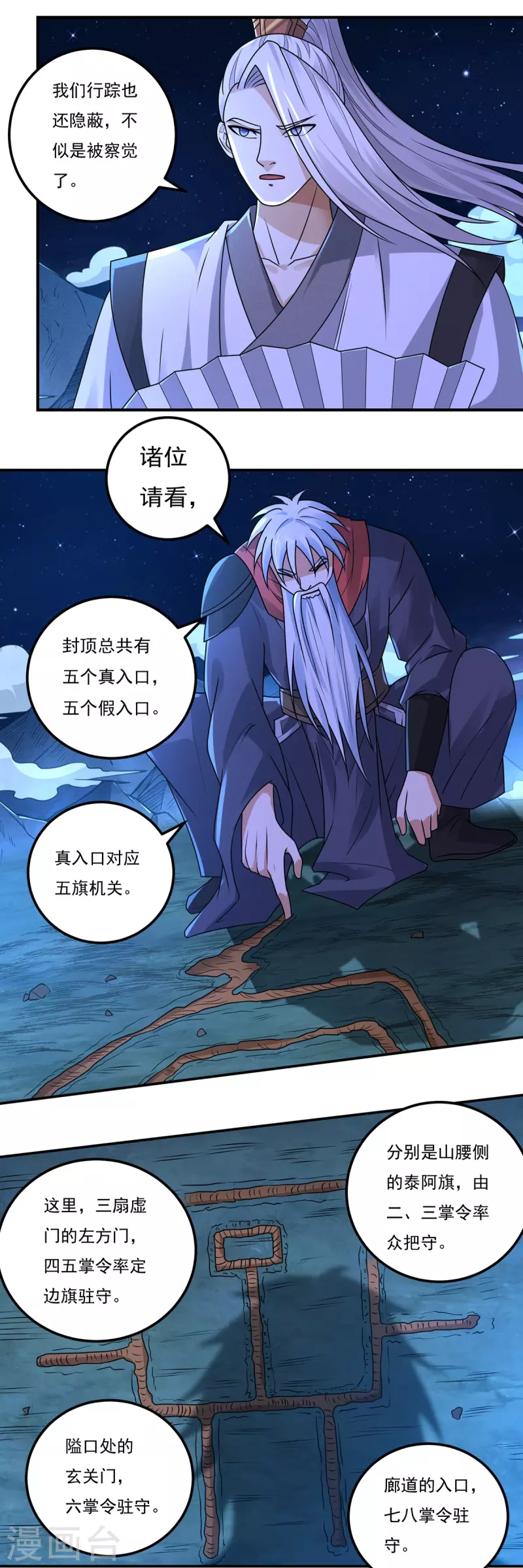 《开天录》第160话 兵临城下 第12页