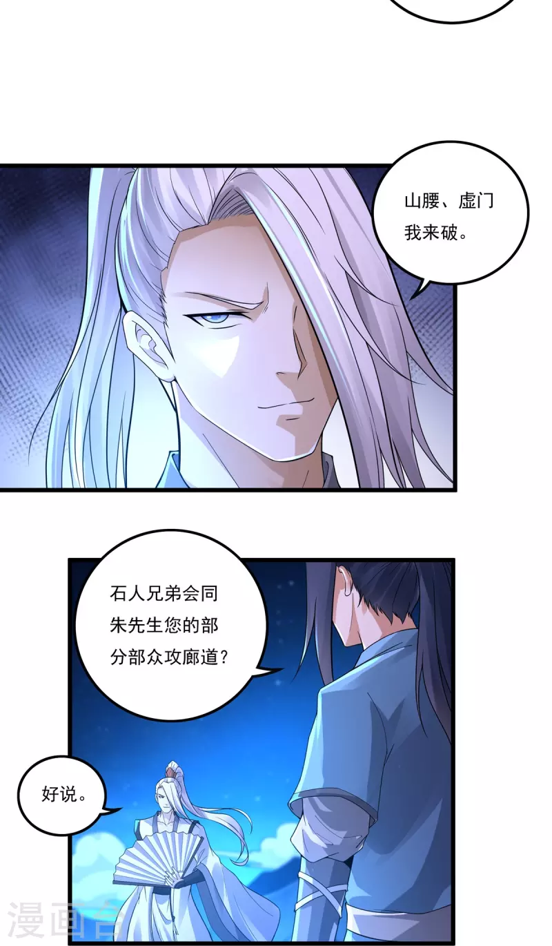 《开天录》第160话 兵临城下 第13页