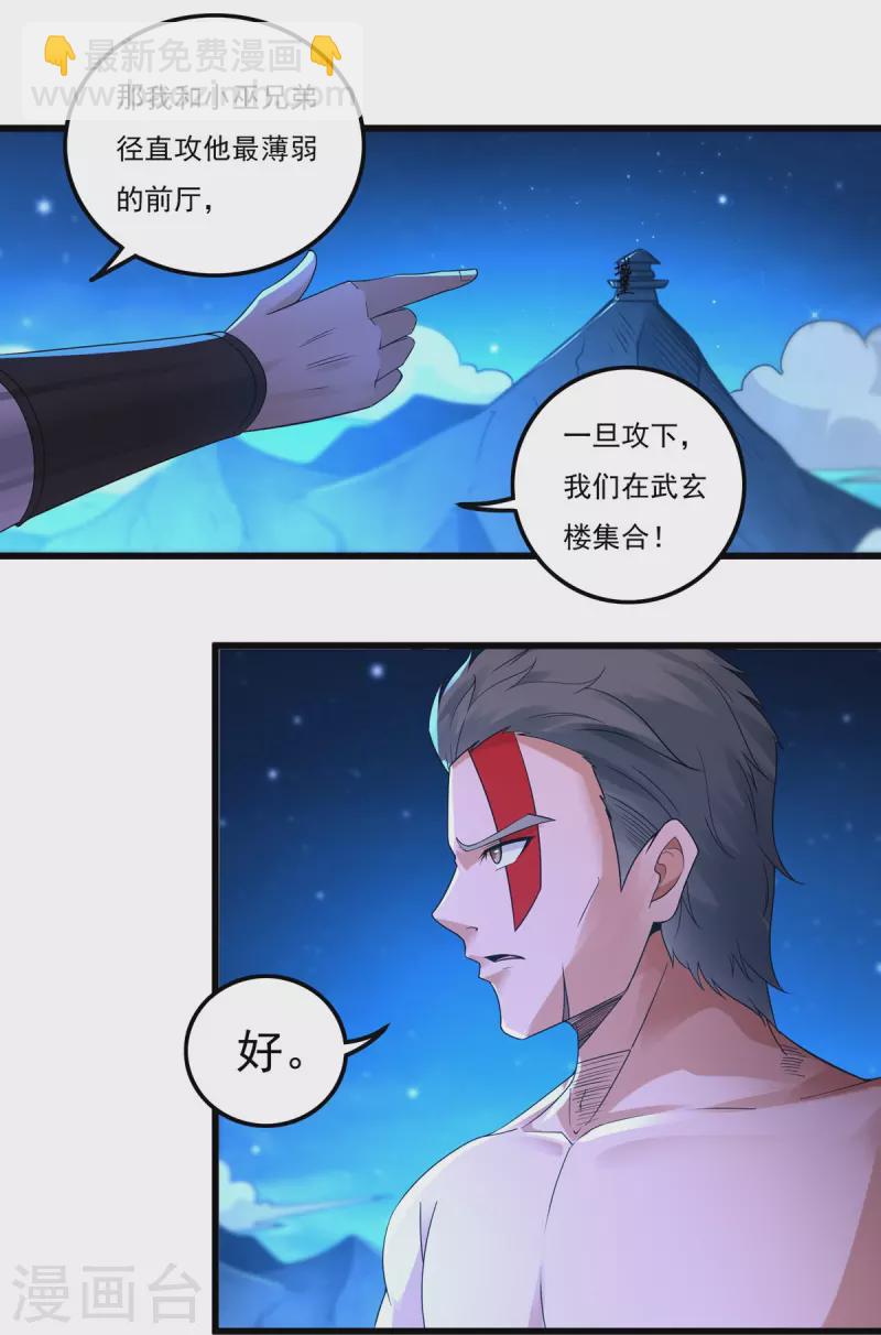 《开天录》第160话 兵临城下 第14页