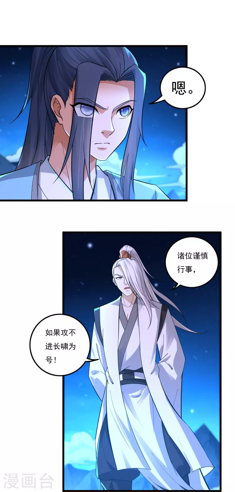 《开天录》第160话 兵临城下 第15页