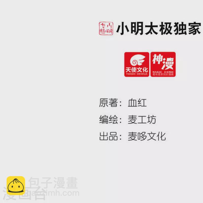 《开天录》第160话 兵临城下 第2页