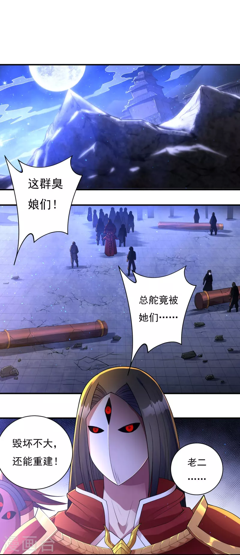 《开天录》第160话 兵临城下 第3页
