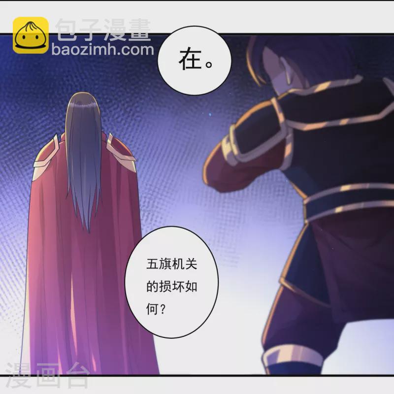 《开天录》第160话 兵临城下 第4页