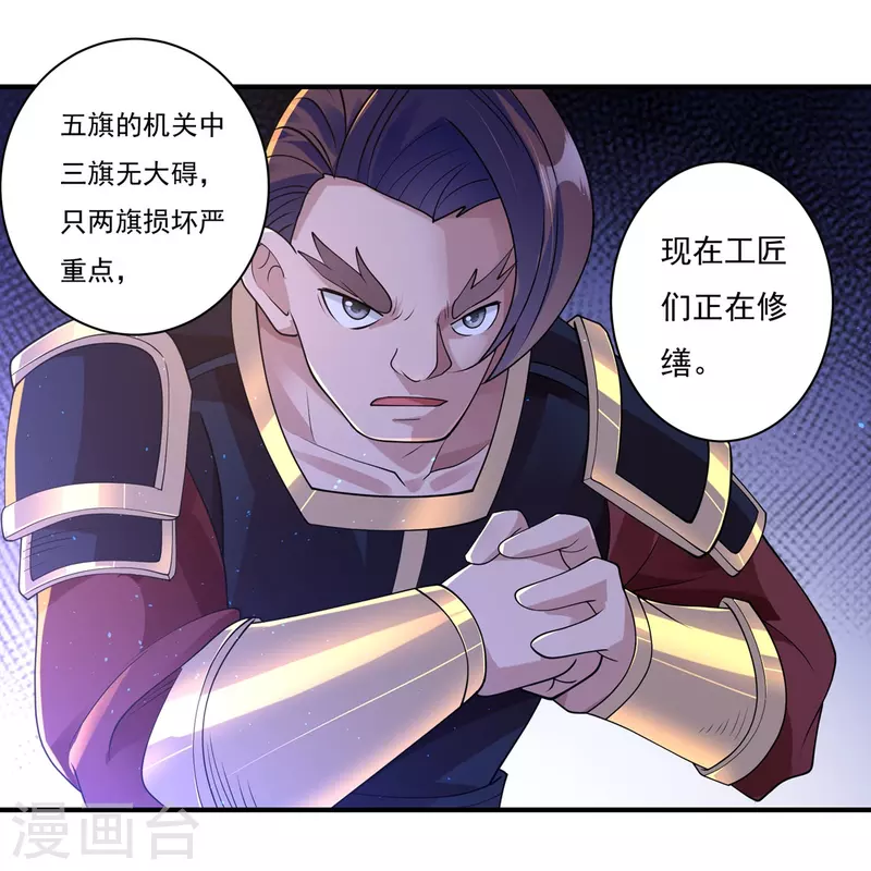 《开天录》第160话 兵临城下 第5页