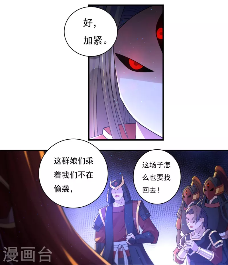 《开天录》第160话 兵临城下 第6页