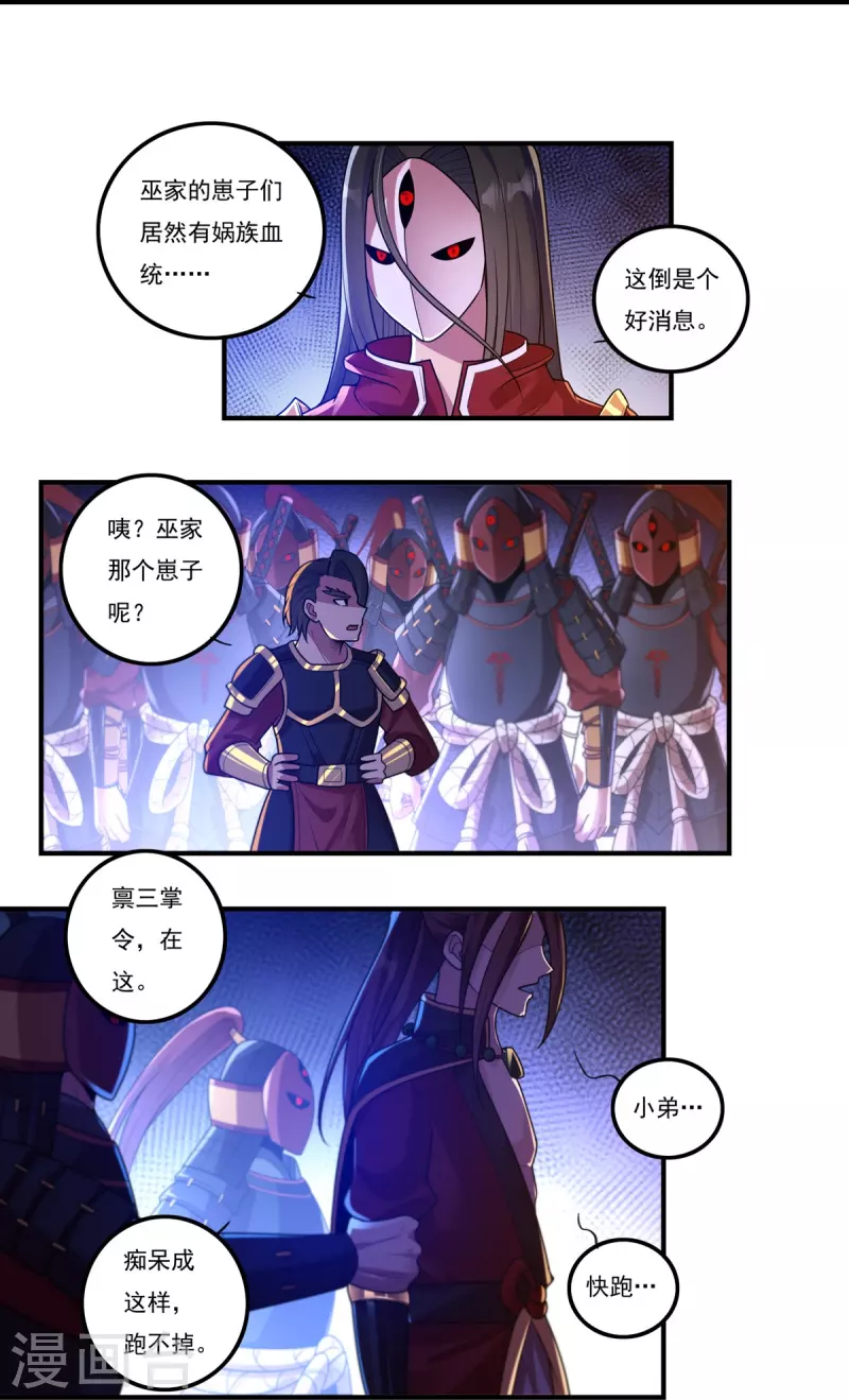 《开天录》第160话 兵临城下 第7页