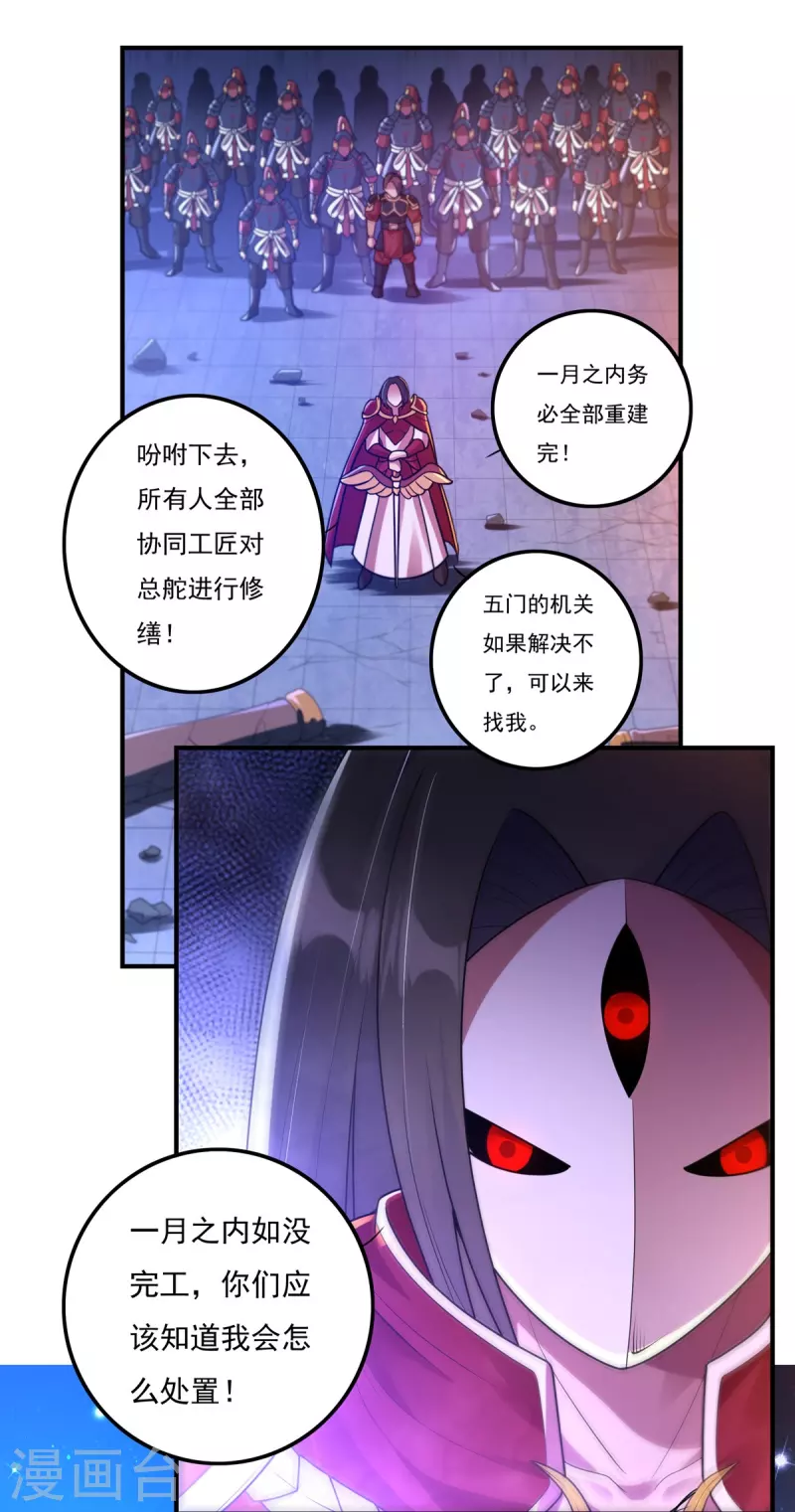 《开天录》第160话 兵临城下 第8页