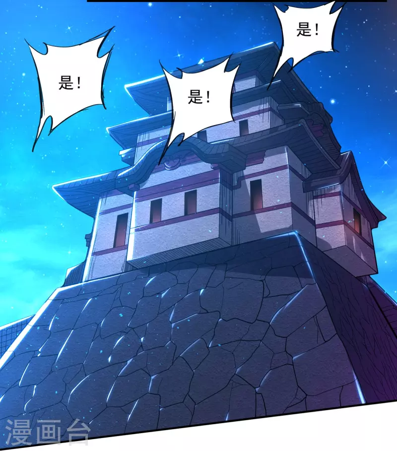 《开天录》第160话 兵临城下 第9页