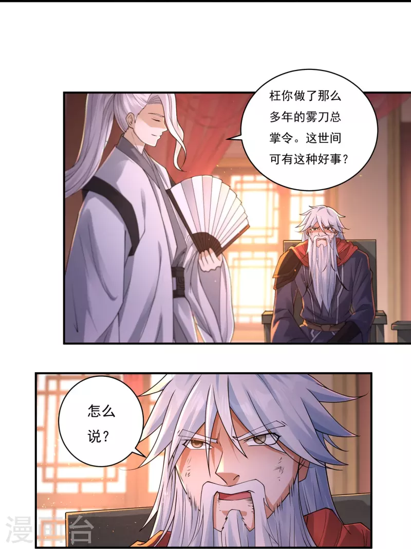 《开天录》第159话 两全之道 第10页