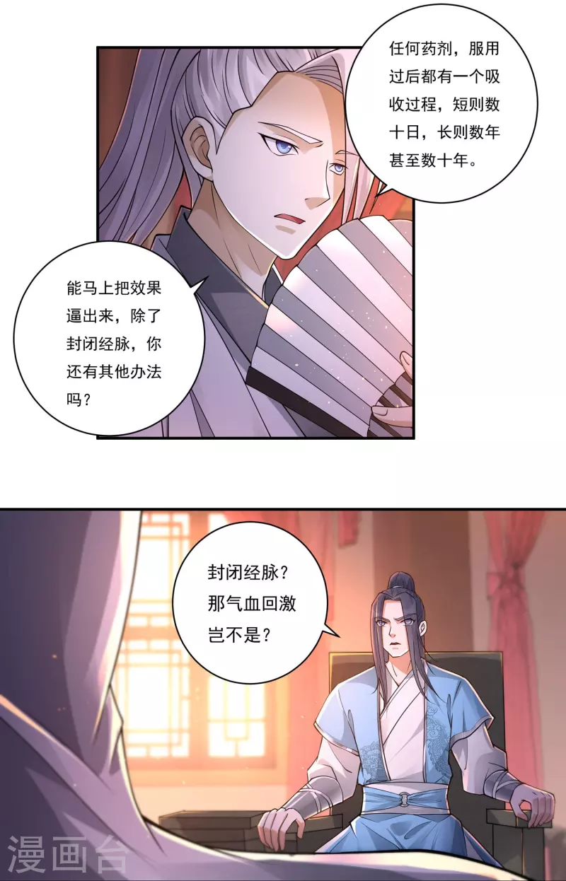 《开天录》第159话 两全之道 第11页