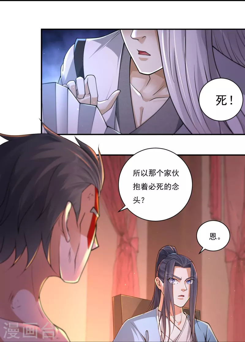 《开天录》第159话 两全之道 第12页