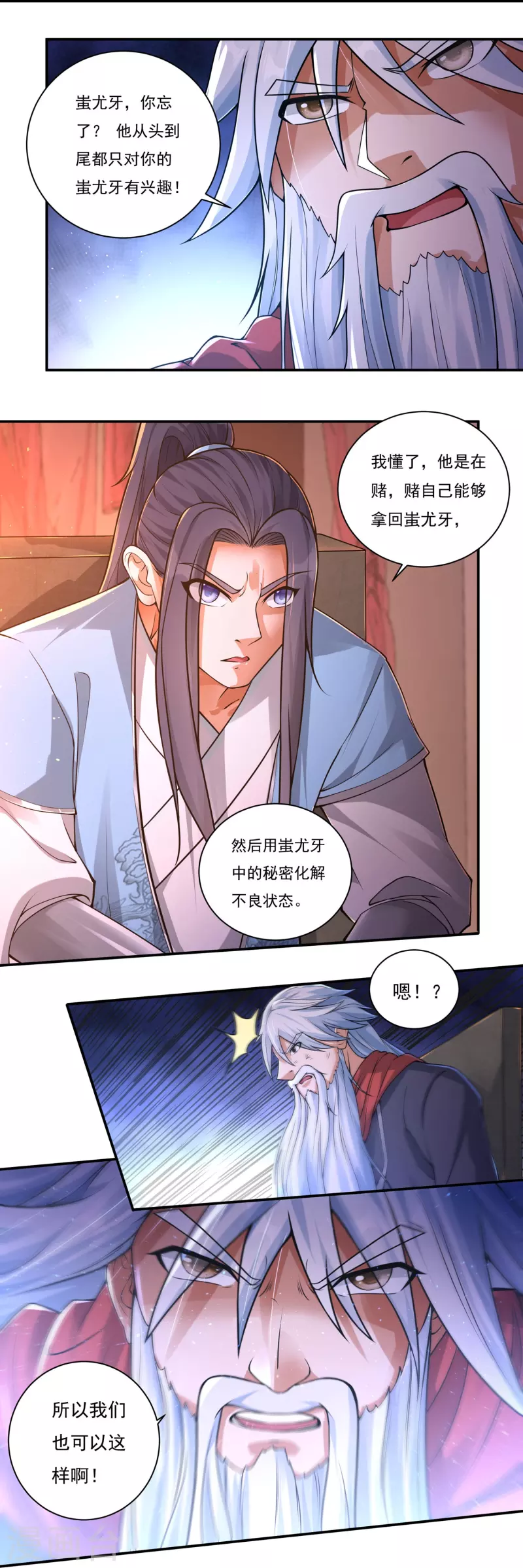 《开天录》第159话 两全之道 第13页