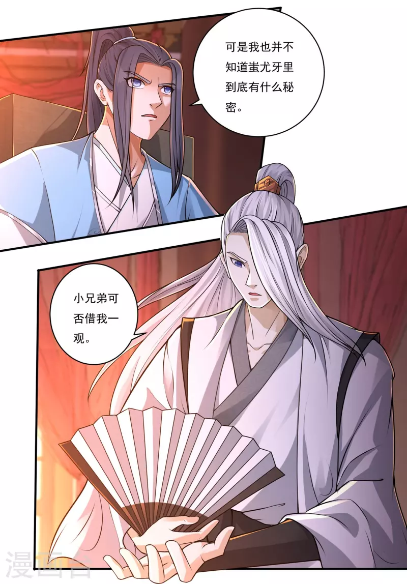 《开天录》第159话 两全之道 第14页