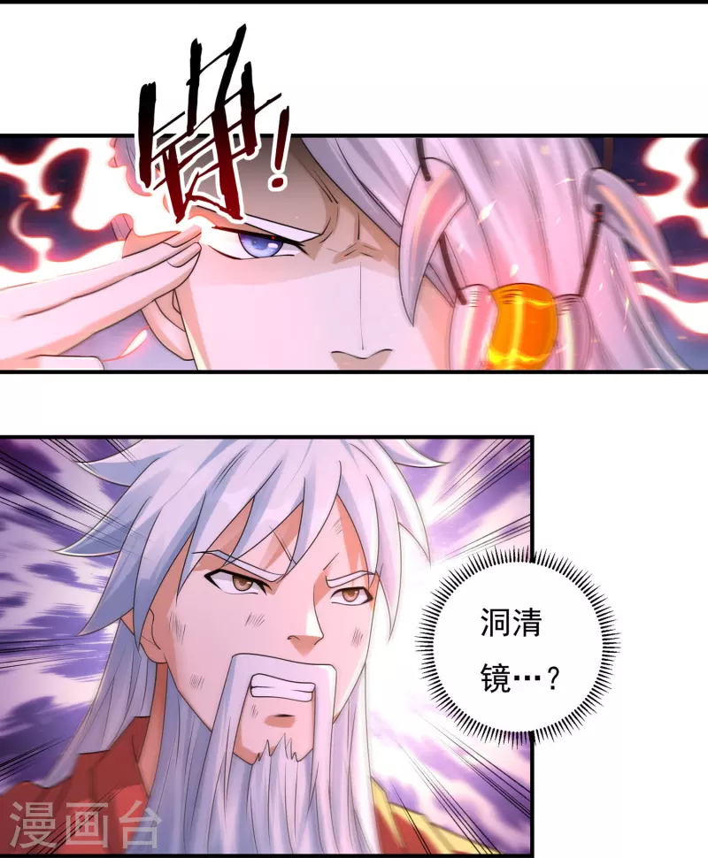 《开天录》第159话 两全之道 第16页