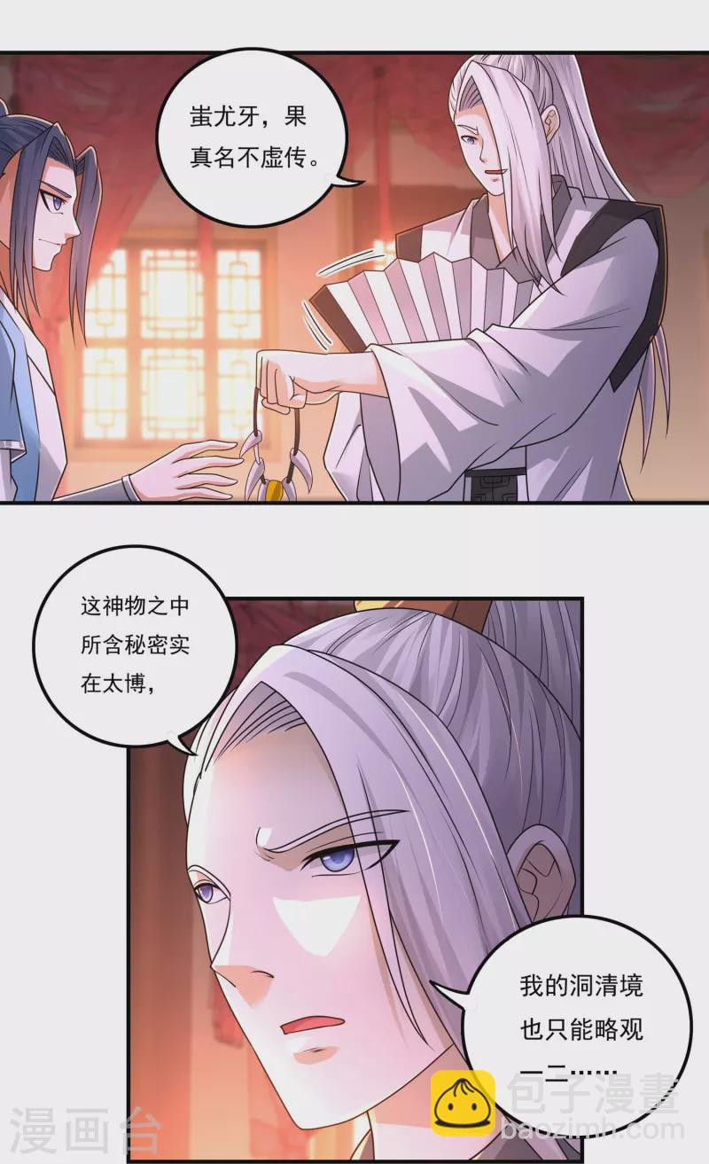 《开天录》第159话 两全之道 第17页