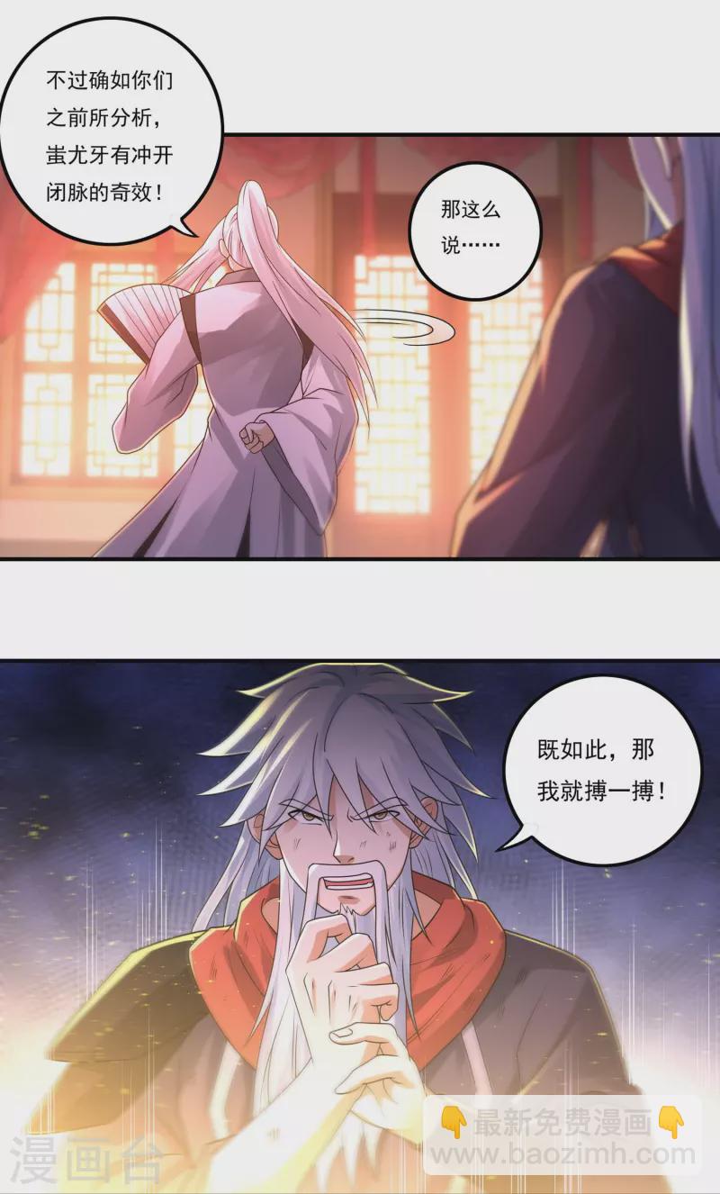 《开天录》第159话 两全之道 第18页