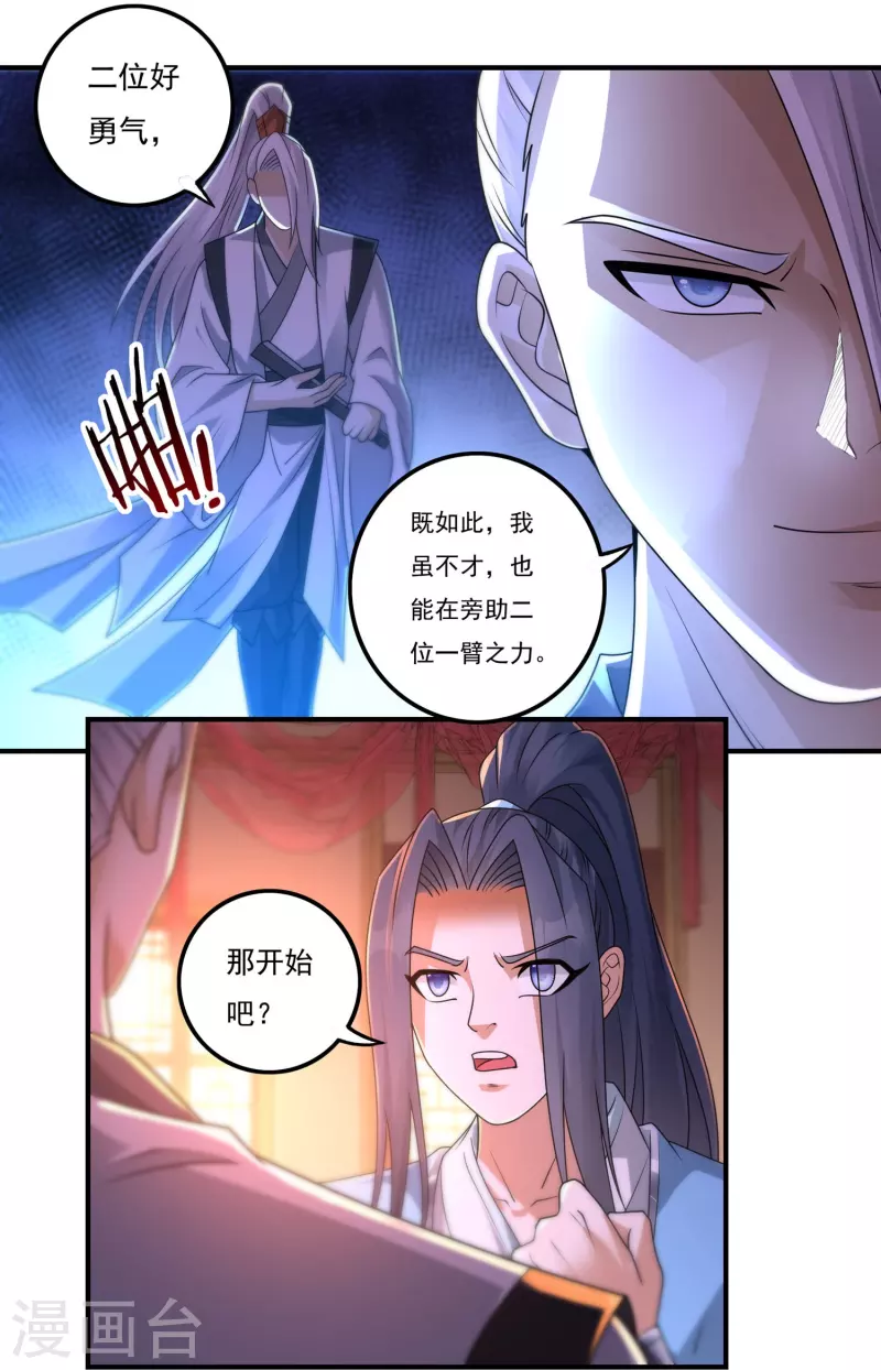 《开天录》第159话 两全之道 第20页