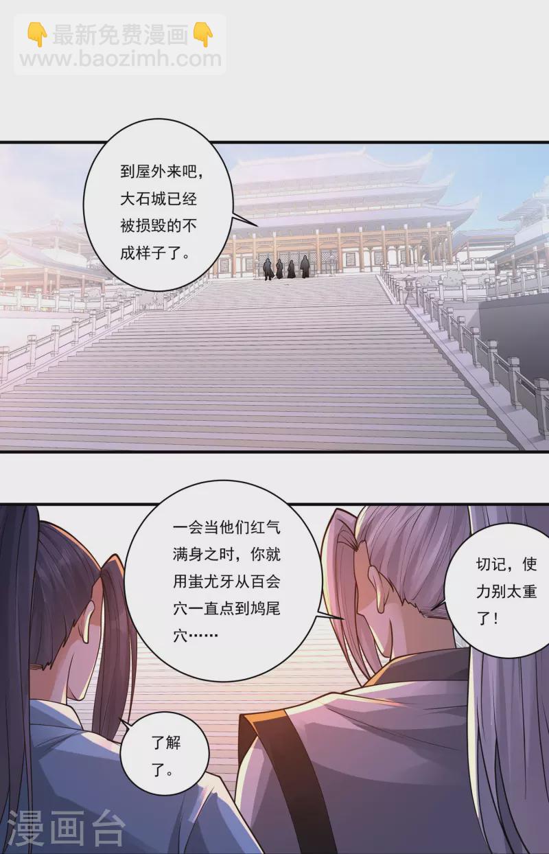 《开天录》第159话 两全之道 第21页