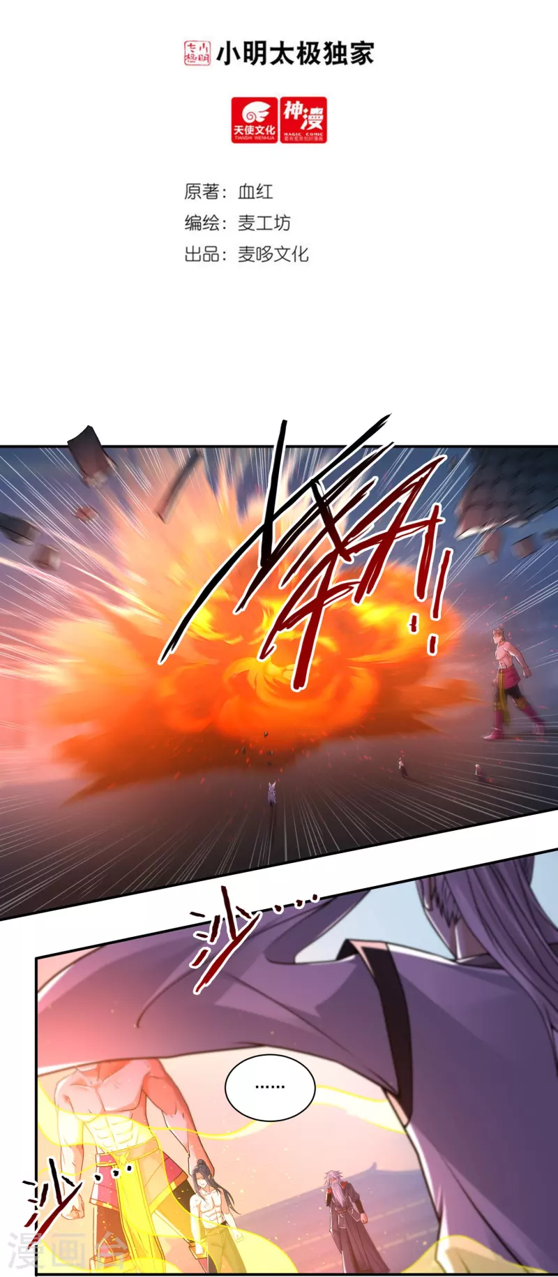 《开天录》第159话 两全之道 第2页