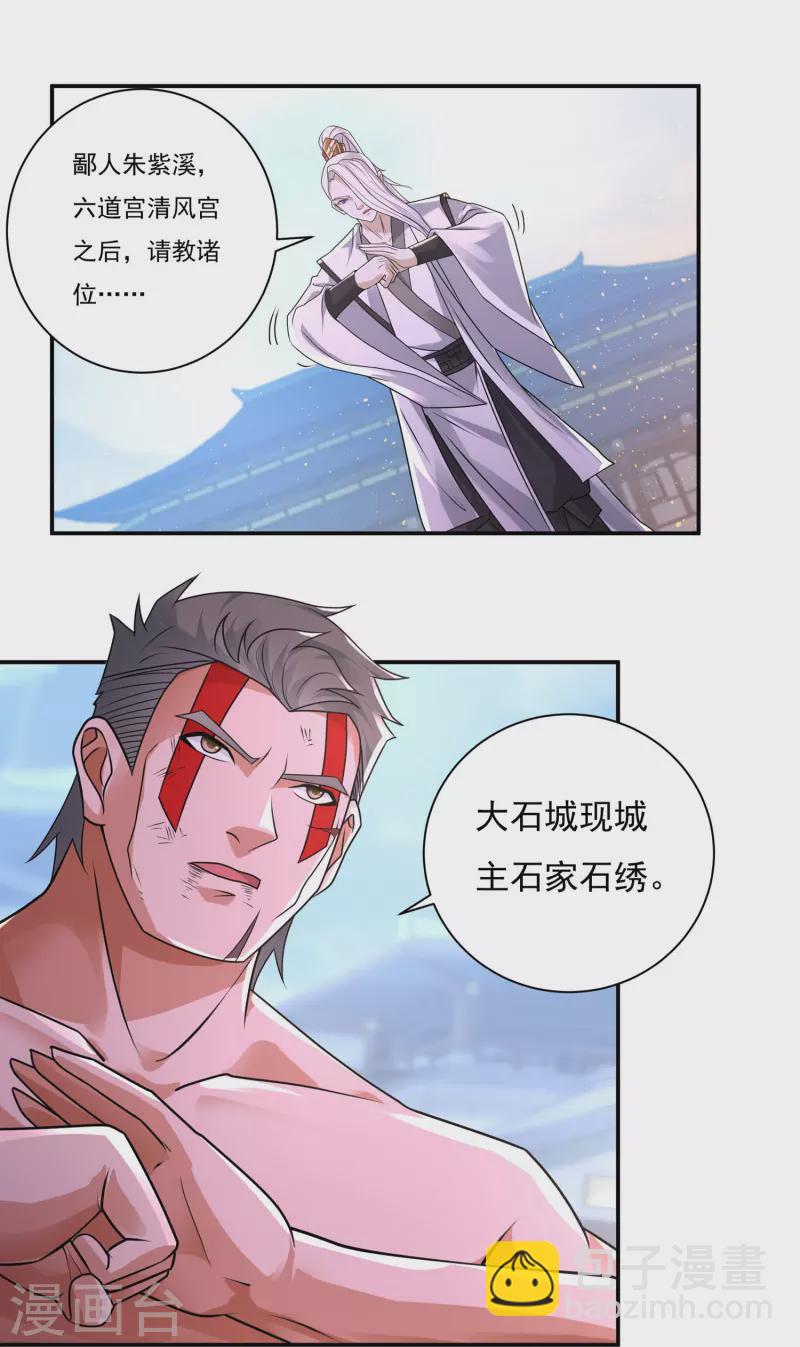 《开天录》第159话 两全之道 第3页