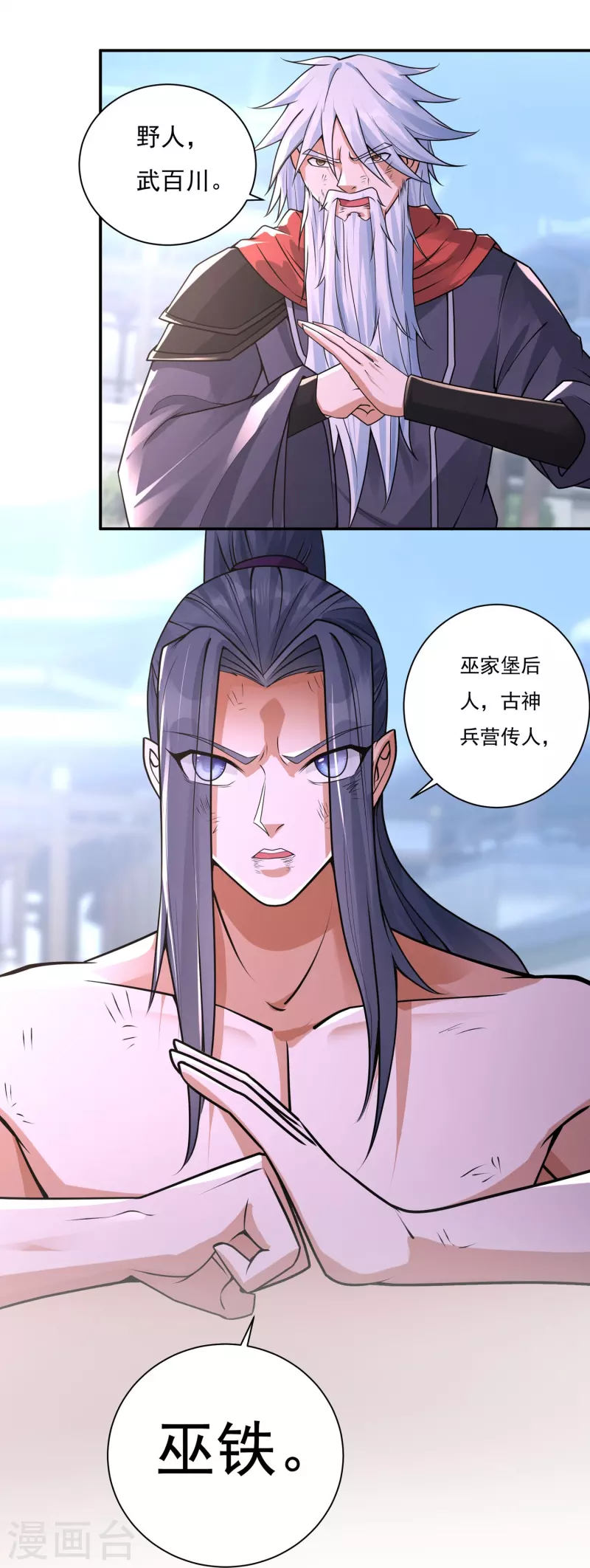 《开天录》第159话 两全之道 第4页