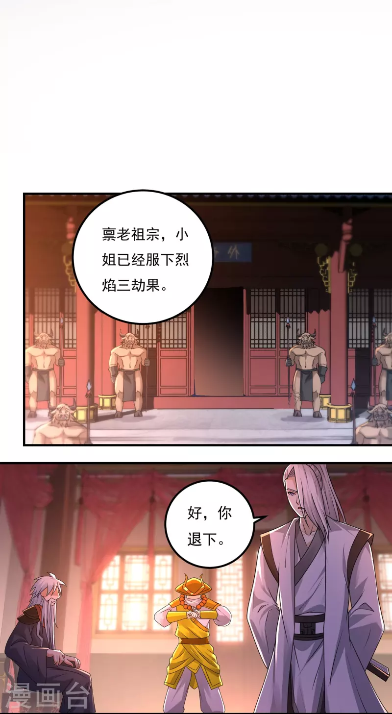 《开天录》第159话 两全之道 第5页