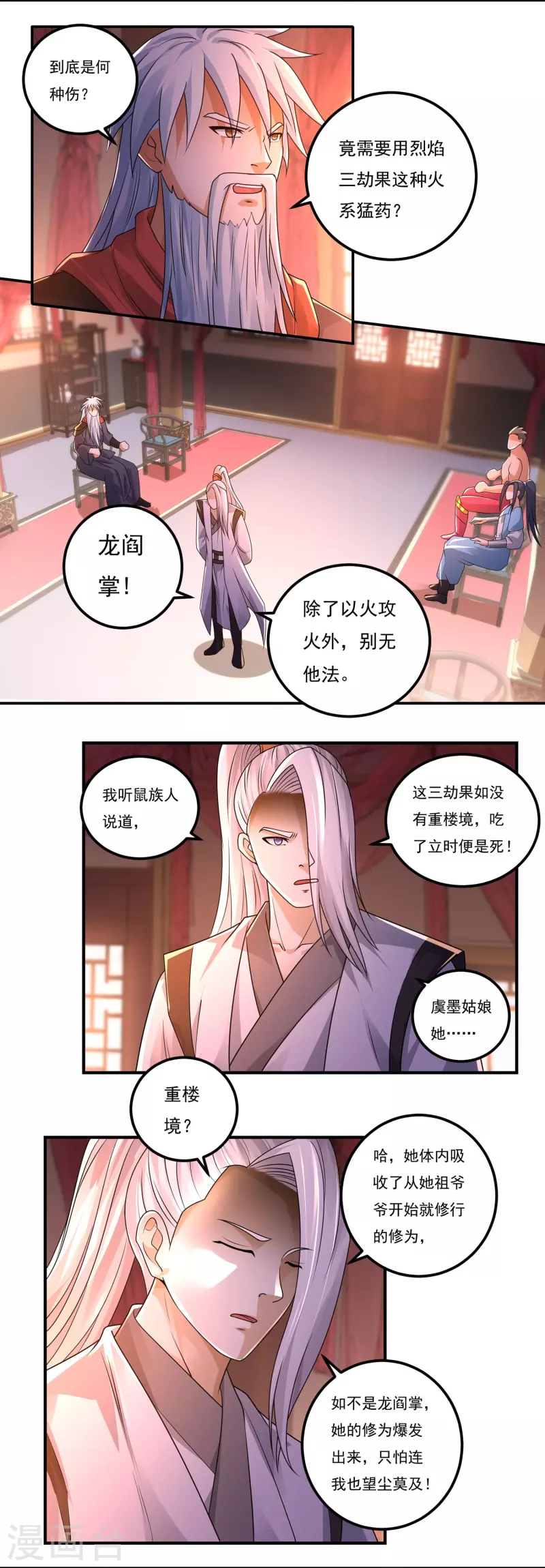 《开天录》第159话 两全之道 第6页