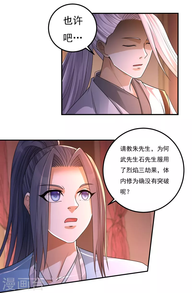 《开天录》第159话 两全之道 第8页