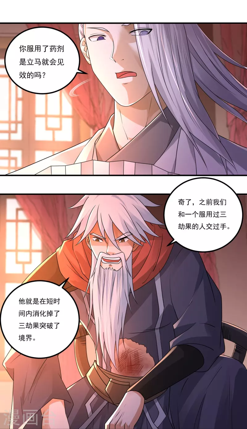 《开天录》第159话 两全之道 第9页