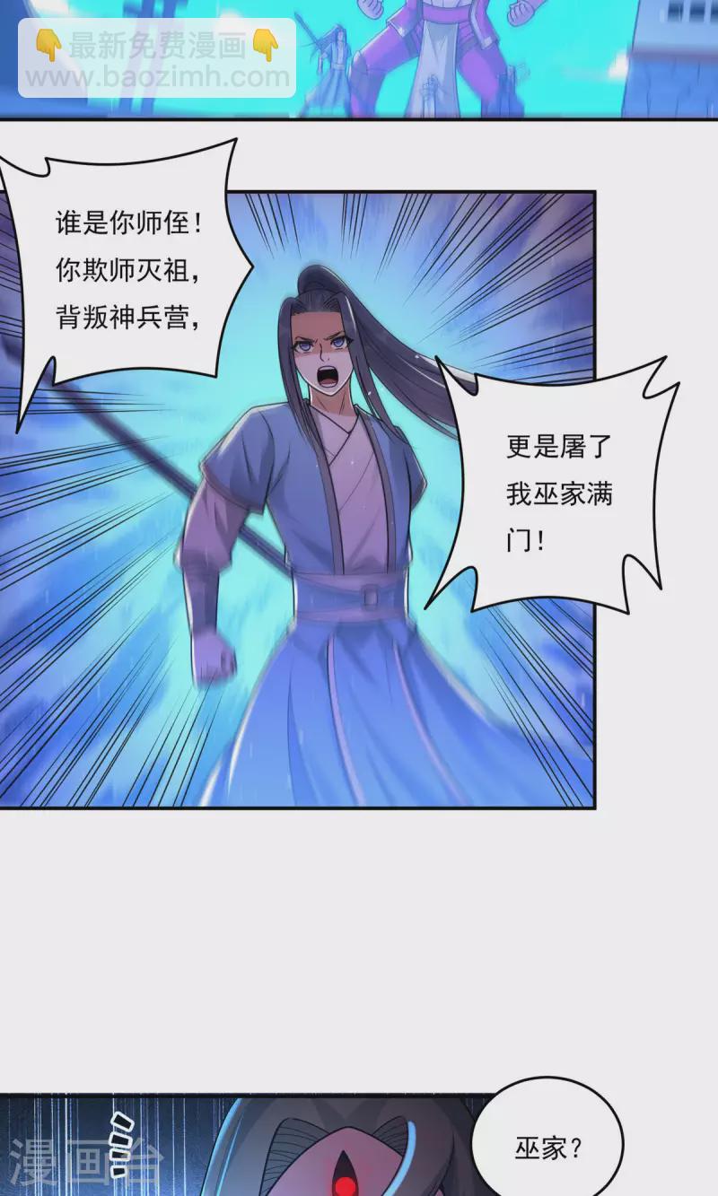 《开天录》完结话（下） 第10页