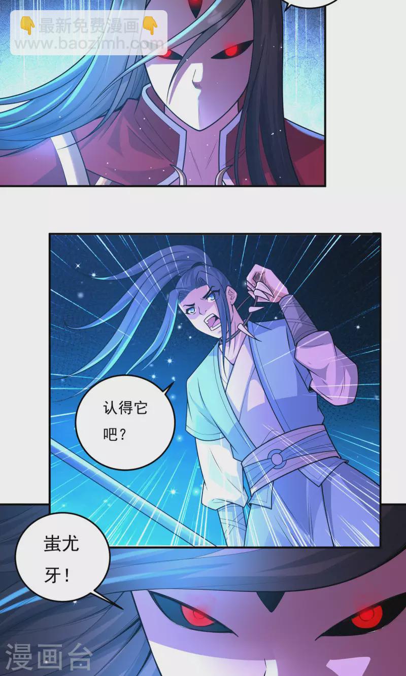 《开天录》完结话（下） 第11页