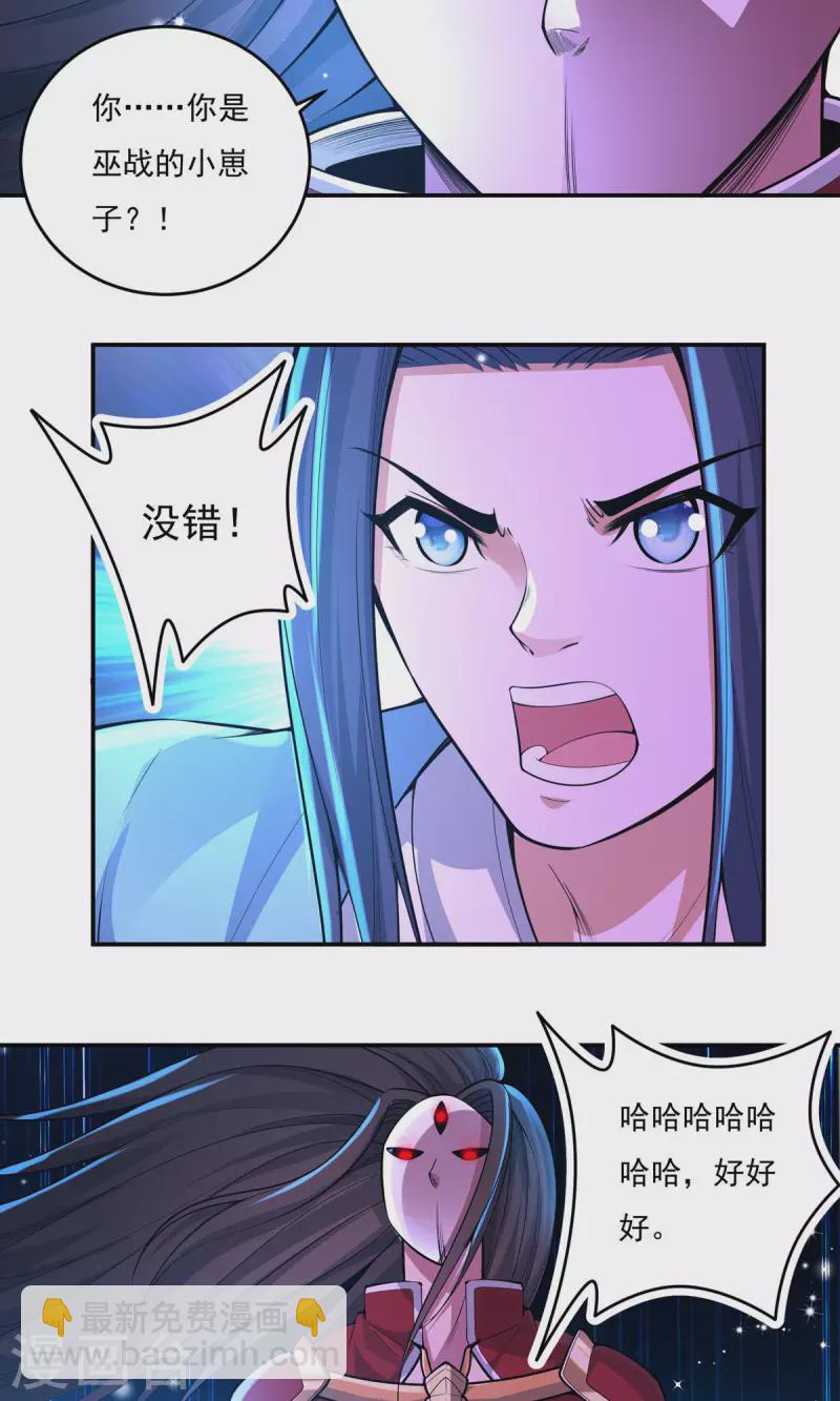 《开天录》完结话（下） 第12页
