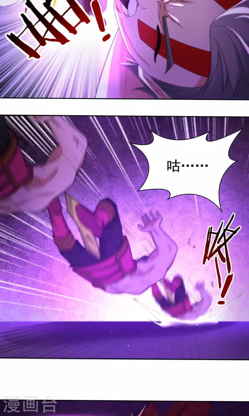 《开天录》完结话（下） 第22页