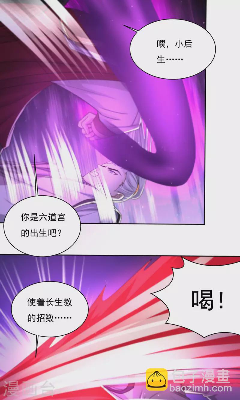 《开天录》完结话（下） 第24页