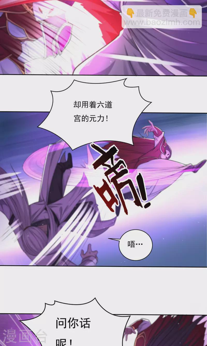 《开天录》完结话（下） 第25页
