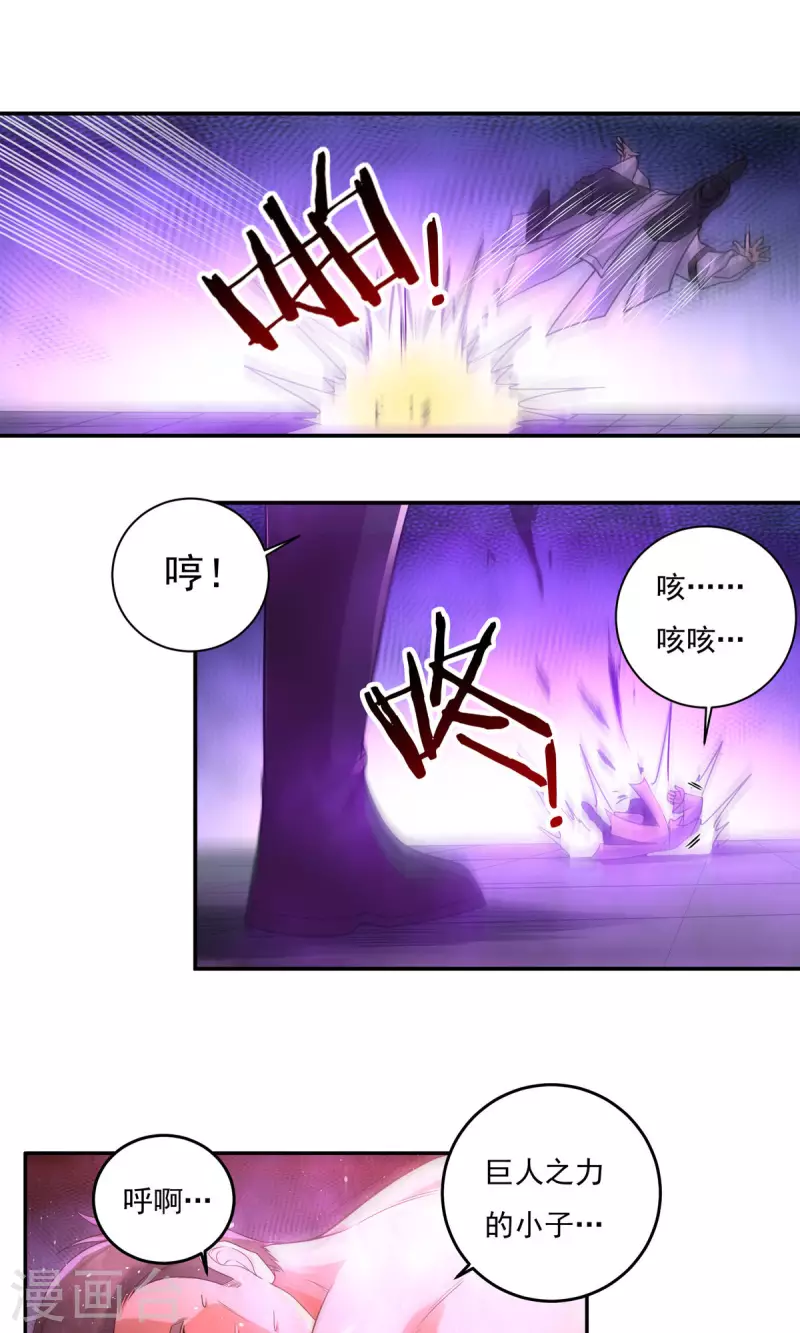 《开天录》完结话（下） 第32页