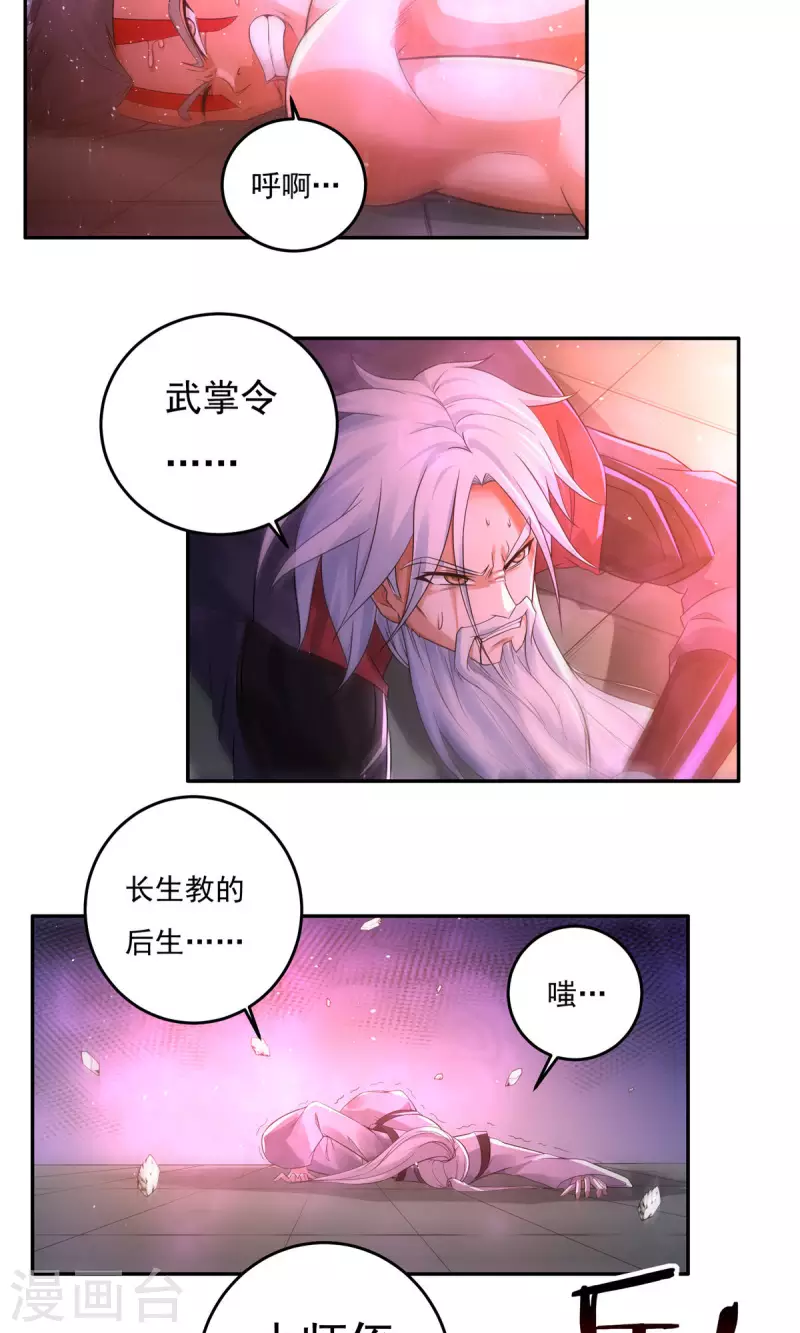 《开天录》完结话（下） 第33页
