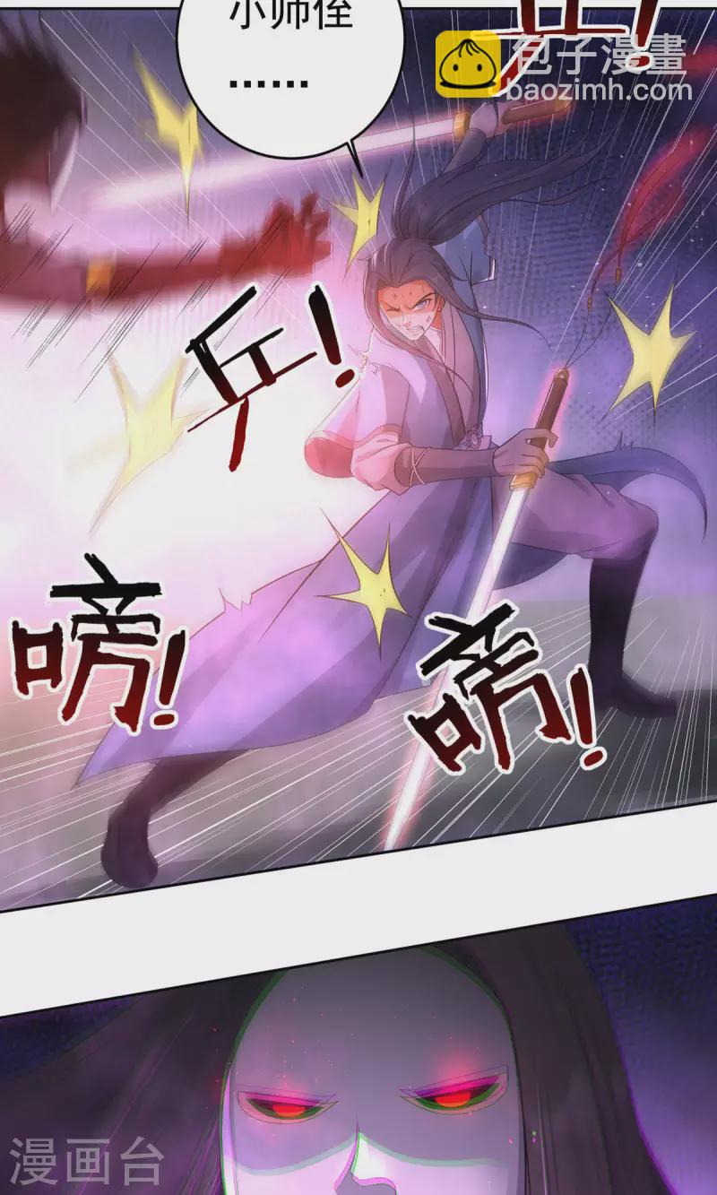 《开天录》完结话（下） 第34页