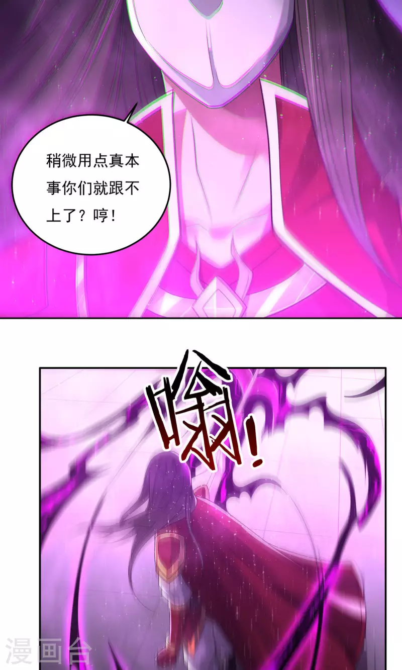 《开天录》完结话（下） 第35页