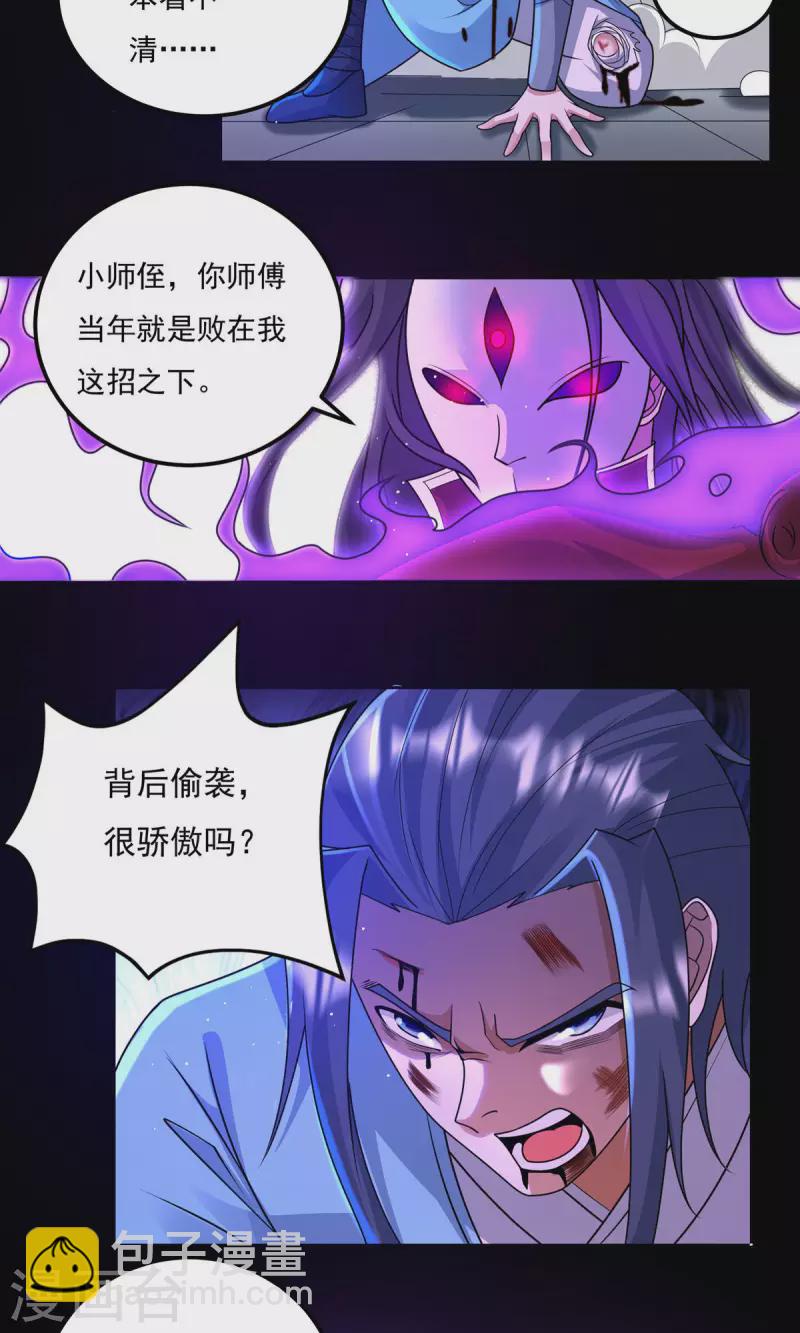 《开天录》完结话（下） 第39页