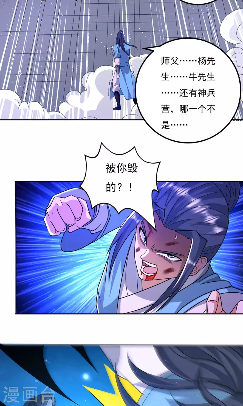 《开天录》完结话（下） 第41页
