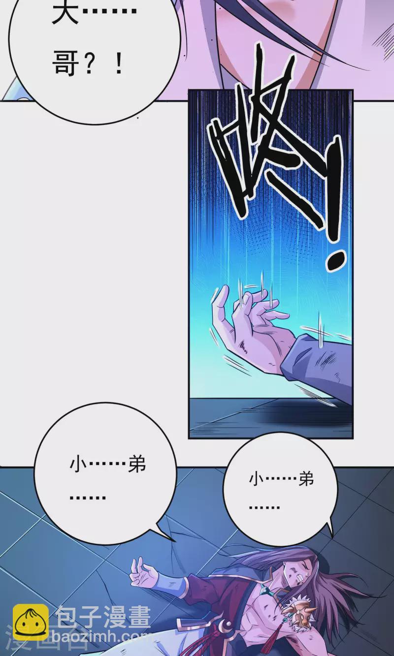 《开天录》完结话（下） 第47页