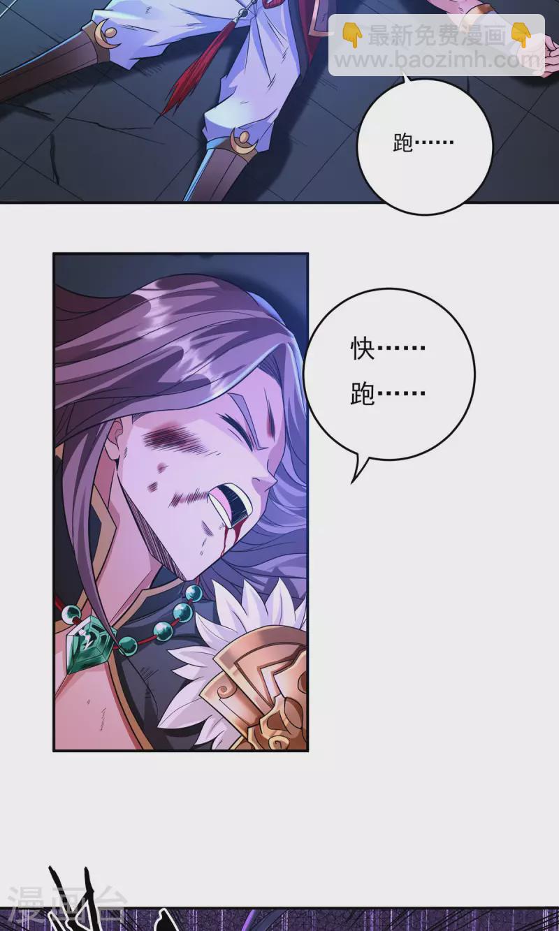 《开天录》完结话（下） 第48页