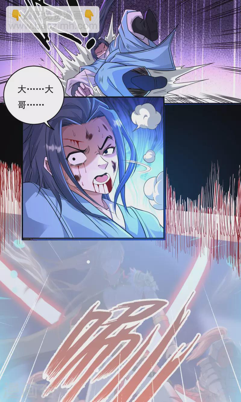 《开天录》完结话（下） 第49页