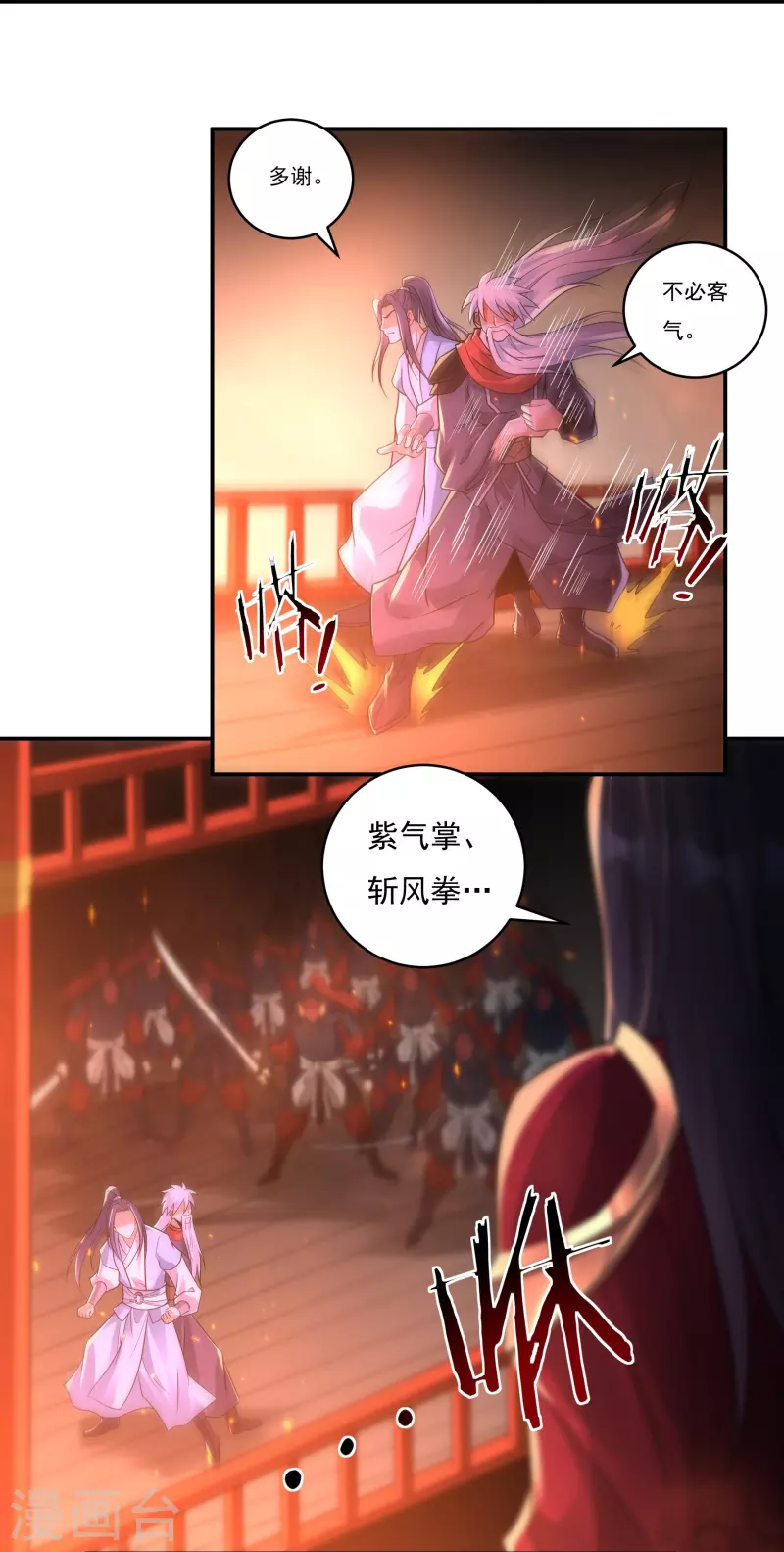 《开天录》完结话（上） 第15页