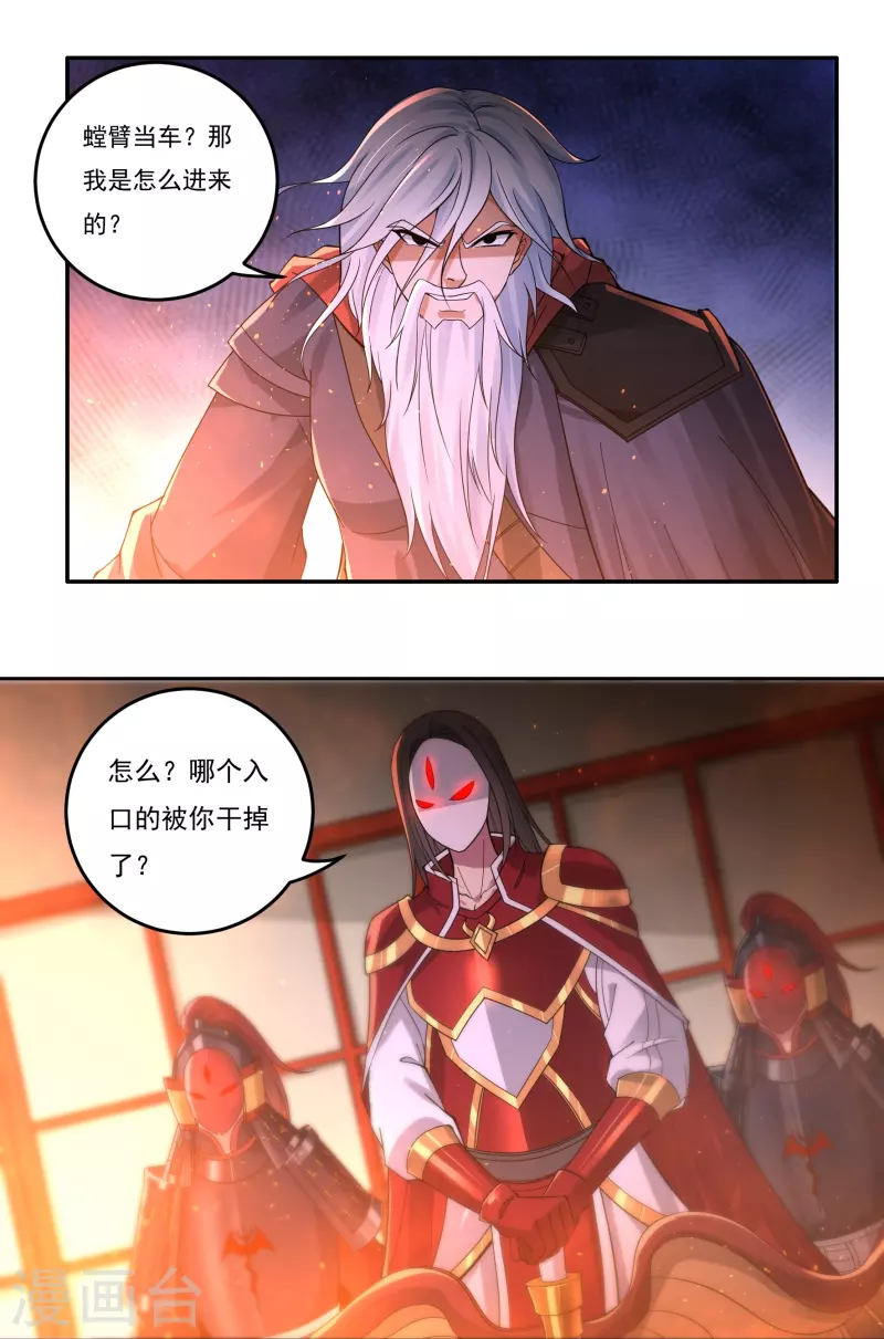 《开天录》完结话（上） 第4页