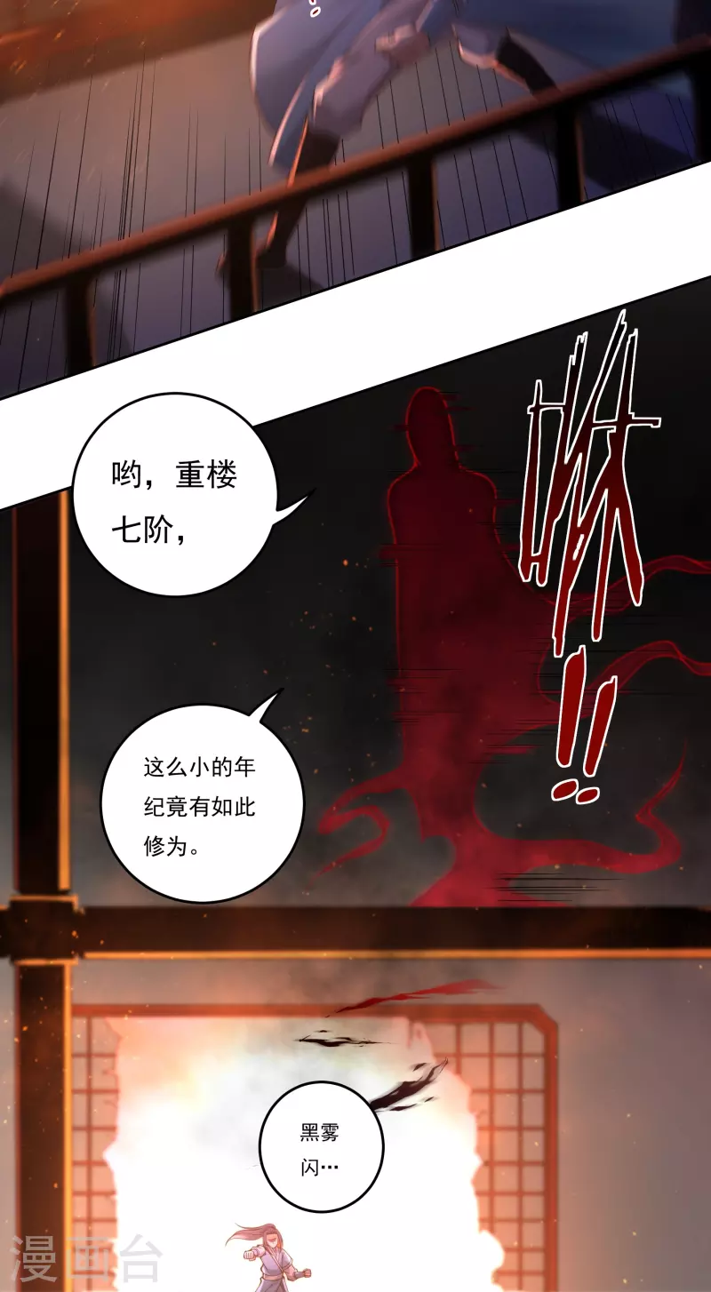 《开天录》完结话（上） 第7页
