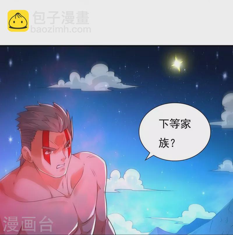 《开天录》第161话 决战的前奏 第14页