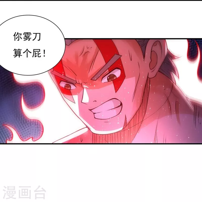 《开天录》第161话 决战的前奏 第16页